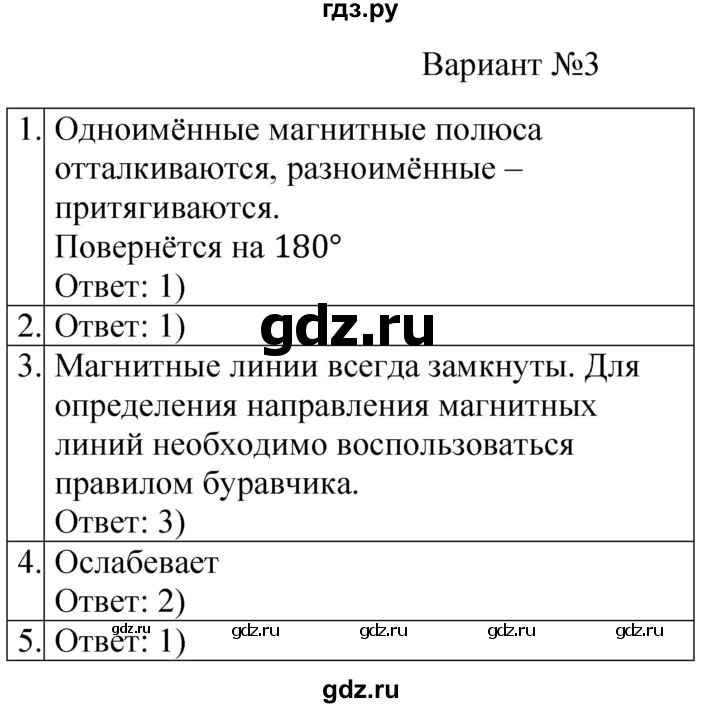 ГДЗ по физике 8 класс Громцева контрольные и самостоятельные работы  контрольные работы / КР-3 - Вариант 3, Решебник