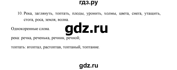 ГДЗ по русскому языку 5 класс  Аксенова дидактические материалы (Ладыженская)  упражнение - 10, Решебник