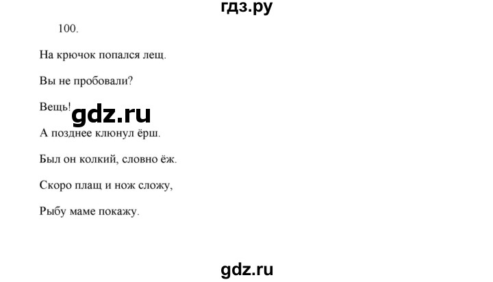 ГДЗ по русскому языку 5 класс  Аксенова дидактические материалы (Ладыженская)  упражнение - 100, Решебник
