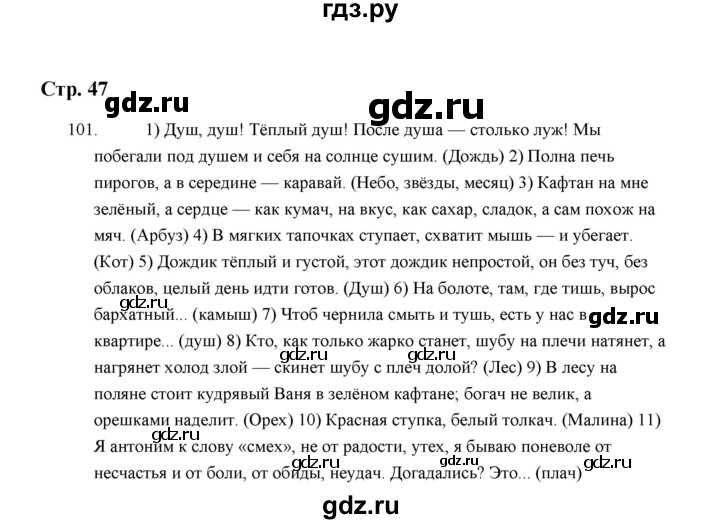 ГДЗ по русскому языку 5 класс  Аксенова дидактические материалы (Ладыженская)  упражнение - 101, Решебник