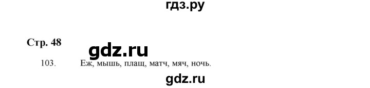 ГДЗ по русскому языку 5 класс  Аксенова дидактические материалы (Ладыженская)  упражнение - 103, Решебник