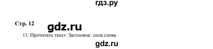 ГДЗ по русскому языку 5 класс  Аксенова дидактические материалы (Ладыженская)  упражнение - 11, Решебник