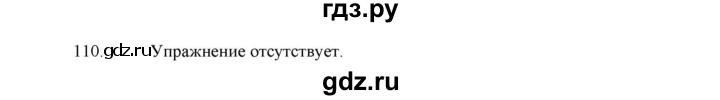 ГДЗ по русскому языку 5 класс  Аксенова дидактические материалы (Ладыженская)  упражнение - 110, Решебник