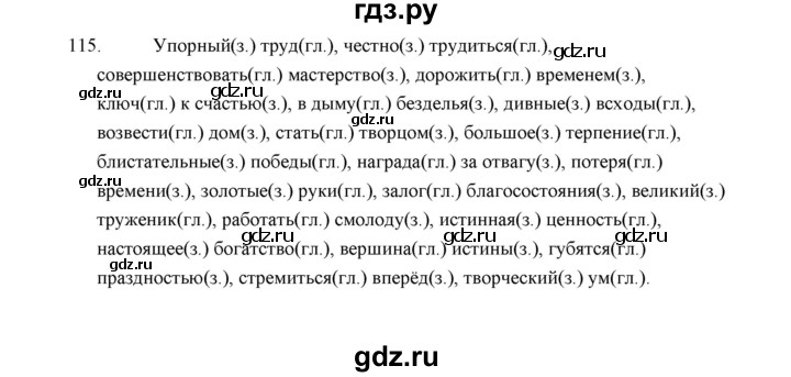 ГДЗ по русскому языку 5 класс  Аксенова дидактические материалы (Ладыженская)  упражнение - 115, Решебник