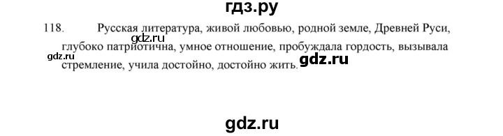 ГДЗ по русскому языку 5 класс  Аксенова дидактические материалы (Ладыженская)  упражнение - 118, Решебник