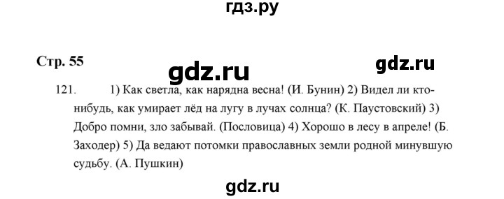 ГДЗ по русскому языку 5 класс  Аксенова дидактические материалы (Ладыженская)  упражнение - 121, Решебник