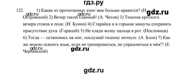 ГДЗ по русскому языку 5 класс  Аксенова дидактические материалы (Ладыженская)  упражнение - 122, Решебник