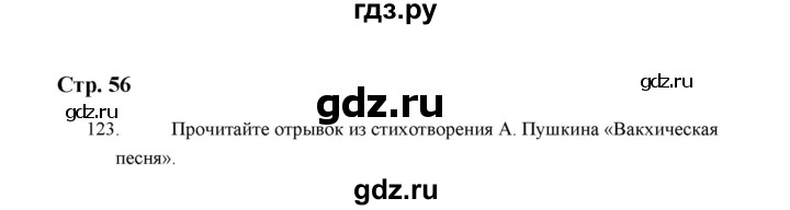 ГДЗ по русскому языку 5 класс  Аксенова дидактические материалы (Ладыженская)  упражнение - 123, Решебник