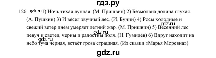 ГДЗ по русскому языку 5 класс  Аксенова дидактические материалы (Ладыженская)  упражнение - 126, Решебник