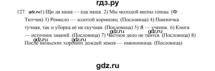 ГДЗ по русскому языку 5 класс  Аксенова дидактические материалы (Ладыженская)  упражнение - 127, Решебник