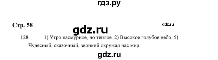 ГДЗ по русскому языку 5 класс  Аксенова дидактические материалы (Ладыженская)  упражнение - 128, Решебник