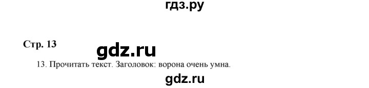 ГДЗ по русскому языку 5 класс  Аксенова дидактические материалы (Ладыженская)  упражнение - 13, Решебник