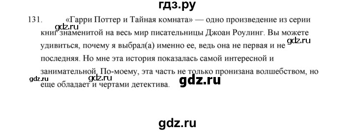ГДЗ по русскому языку 5 класс  Аксенова дидактические материалы (Ладыженская)  упражнение - 131, Решебник