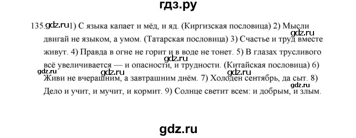 ГДЗ по русскому языку 5 класс  Аксенова дидактические материалы (Ладыженская)  упражнение - 135, Решебник