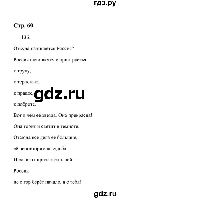 ГДЗ по русскому языку 5 класс  Аксенова дидактические материалы (Ладыженская)  упражнение - 136, Решебник