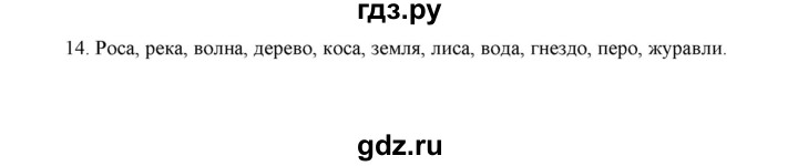 ГДЗ по русскому языку 5 класс  Аксенова дидактические материалы (Ладыженская)  упражнение - 14, Решебник
