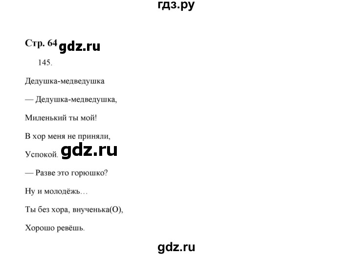 ГДЗ по русскому языку 5 класс  Аксенова дидактические материалы (Ладыженская)  упражнение - 145, Решебник