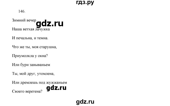 ГДЗ по русскому языку 5 класс  Аксенова дидактические материалы (Ладыженская)  упражнение - 146, Решебник