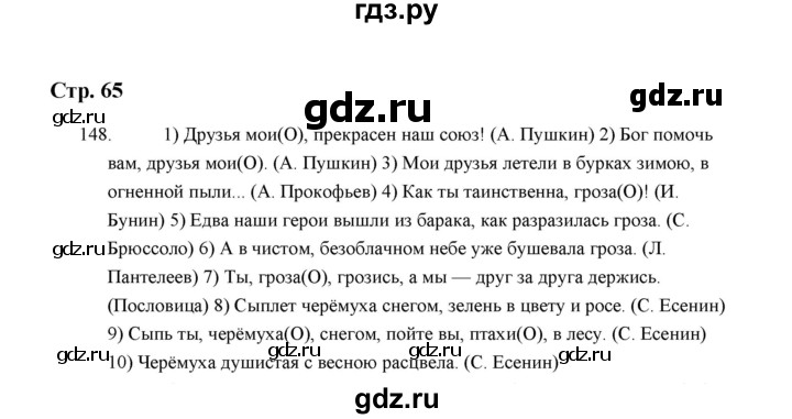 ГДЗ по русскому языку 5 класс  Аксенова дидактические материалы (Ладыженская)  упражнение - 148, Решебник