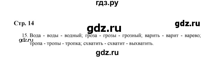 ГДЗ по русскому языку 5 класс  Аксенова дидактические материалы (Ладыженская)  упражнение - 15, Решебник
