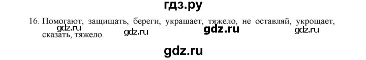 ГДЗ по русскому языку 5 класс  Аксенова дидактические материалы (Ладыженская)  упражнение - 16, Решебник
