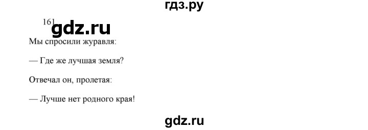 ГДЗ по русскому языку 5 класс  Аксенова дидактические материалы (Ладыженская)  упражнение - 161, Решебник