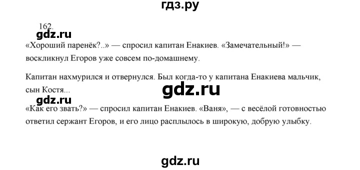 ГДЗ по русскому языку 5 класс  Аксенова дидактические материалы (Ладыженская)  упражнение - 162, Решебник