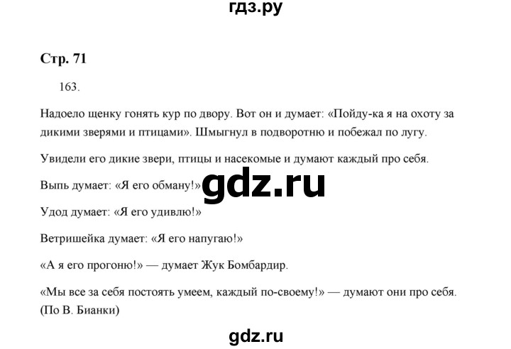 ГДЗ по русскому языку 5 класс  Аксенова дидактические материалы (Ладыженская)  упражнение - 163, Решебник