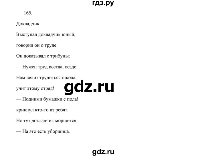 ГДЗ по русскому языку 5 класс  Аксенова дидактические материалы (Ладыженская)  упражнение - 165, Решебник