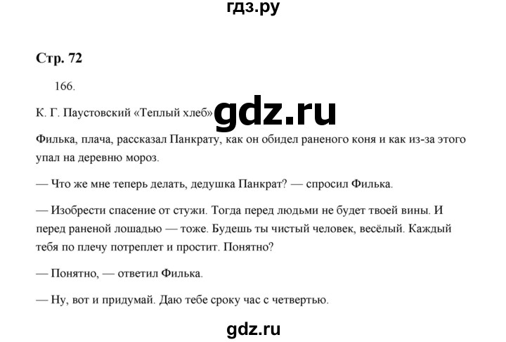 ГДЗ по русскому языку 5 класс  Аксенова дидактические материалы (Ладыженская)  упражнение - 166, Решебник
