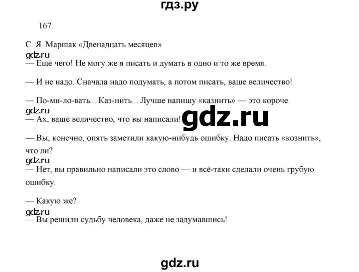 ГДЗ по русскому языку 5 класс  Аксенова дидактические материалы (Ладыженская)  упражнение - 167, Решебник