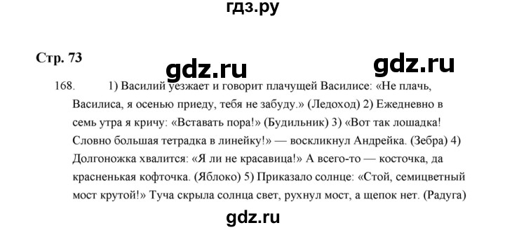 ГДЗ по русскому языку 5 класс  Аксенова дидактические материалы (Ладыженская)  упражнение - 168, Решебник