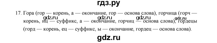 ГДЗ по русскому языку 5 класс  Аксенова дидактические материалы (Ладыженская)  упражнение - 17, Решебник
