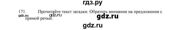 ГДЗ по русскому языку 5 класс  Аксенова дидактические материалы (Ладыженская)  упражнение - 171, Решебник