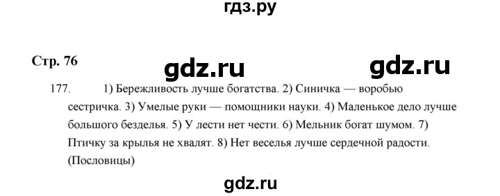 ГДЗ по русскому языку 5 класс  Аксенова дидактические материалы (Ладыженская)  упражнение - 177, Решебник