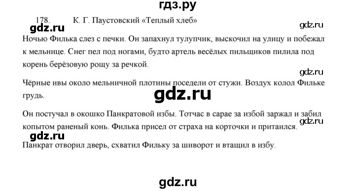 ГДЗ по русскому языку 5 класс  Аксенова дидактические материалы (Ладыженская)  упражнение - 178, Решебник