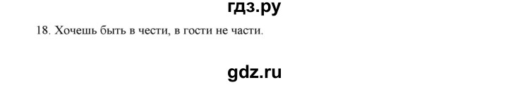 ГДЗ по русскому языку 5 класс  Аксенова дидактические материалы (Ладыженская)  упражнение - 18, Решебник