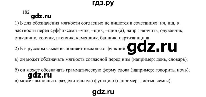 ГДЗ по русскому языку 5 класс  Аксенова дидактические материалы (Ладыженская)  упражнение - 182, Решебник