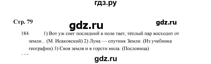 ГДЗ по русскому языку 5 класс  Аксенова дидактические материалы (Ладыженская)  упражнение - 184, Решебник