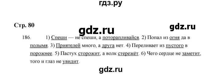 ГДЗ по русскому языку 5 класс  Аксенова дидактические материалы (Ладыженская)  упражнение - 186, Решебник