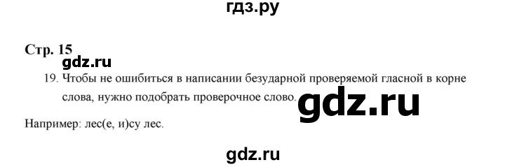 ГДЗ по русскому языку 5 класс  Аксенова дидактические материалы (Ладыженская)  упражнение - 19, Решебник