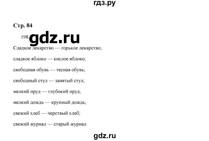 ГДЗ по русскому языку 5 класс  Аксенова дидактические материалы (Ладыженская)  упражнение - 198, Решебник
