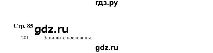 ГДЗ по русскому языку 5 класс  Аксенова дидактические материалы (Ладыженская)  упражнение - 201, Решебник