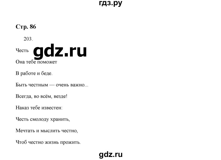 ГДЗ по русскому языку 5 класс  Аксенова дидактические материалы (Ладыженская)  упражнение - 203, Решебник