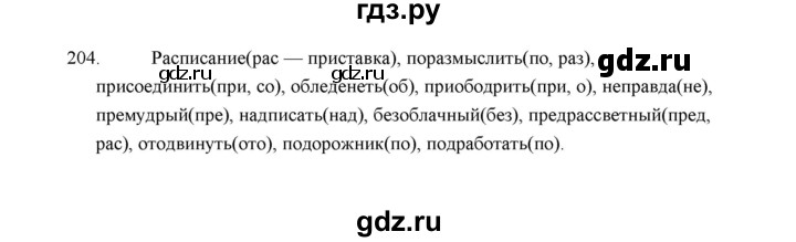 ГДЗ по русскому языку 5 класс  Аксенова дидактические материалы (Ладыженская)  упражнение - 204, Решебник