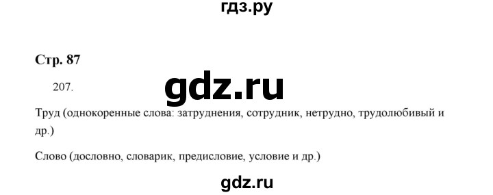 ГДЗ по русскому языку 5 класс  Аксенова дидактические материалы (Ладыженская)  упражнение - 207, Решебник