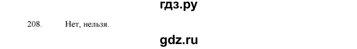 ГДЗ по русскому языку 5 класс  Аксенова дидактические материалы (Ладыженская)  упражнение - 208, Решебник