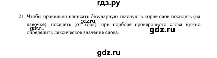 ГДЗ по русскому языку 5 класс  Аксенова дидактические материалы (Ладыженская)  упражнение - 21, Решебник