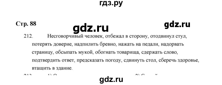 ГДЗ по русскому языку 5 класс  Аксенова дидактические материалы (Ладыженская)  упражнение - 212, Решебник
