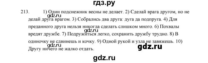 ГДЗ по русскому языку 5 класс  Аксенова дидактические материалы (Ладыженская)  упражнение - 213, Решебник